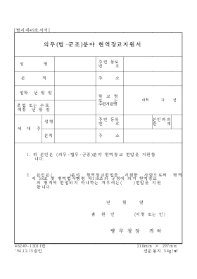 의무(병·군조)분야현역장교지원서